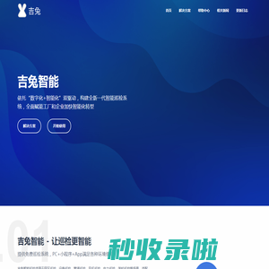 吉兔-智能巡检_一物一码_二维码