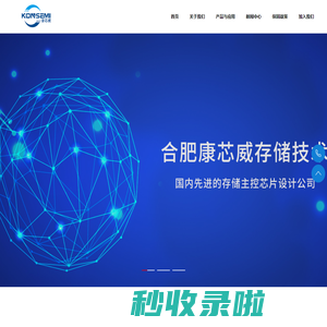 合肥康芯威存储技术有限公司