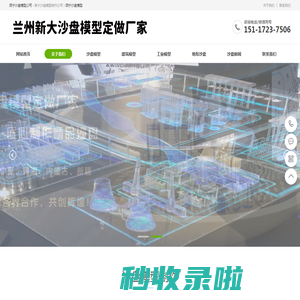 西宁沙盘模型公司_西宁沙盘公司_西宁沙盘模型制作_新大模型