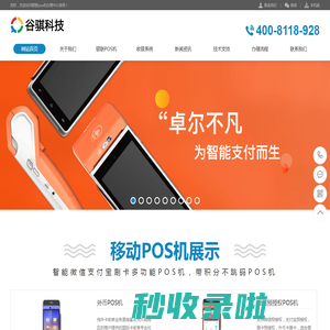 北京银联移动POS机办理_收银POS机_智能pos机_刷卡机_收银系统_个人POS机-谷骐科技【官网】