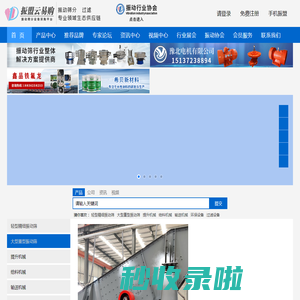振盟云易购-振动协会官方指定采购网