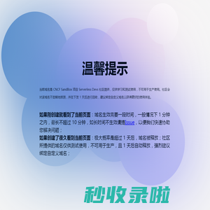 Serverless Devs 测试域名 - Powered By CNCF Sandbox Project Serverless Devs