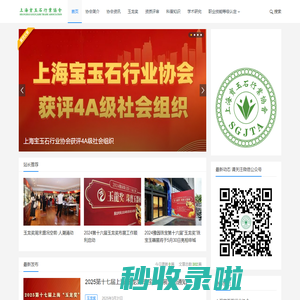 上海宝玉石行业协会