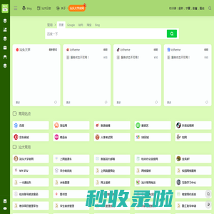 郁金香导航-V20 | 汕头大学网址大全