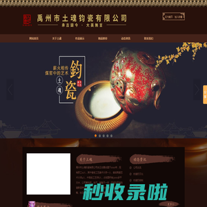 禹州市土魂钧瓷有限公司