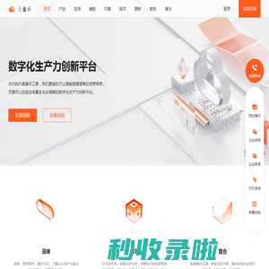 数字化生产力创新平台 - 三叠云
