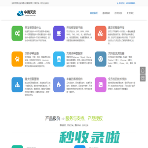 太原中南天安科技有限公司
