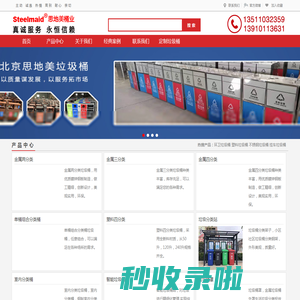 北京思地美桶业有限责任公司