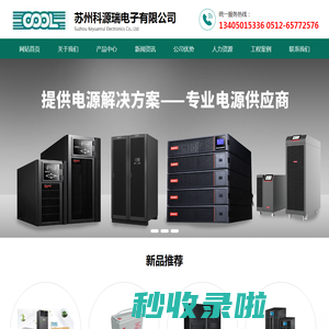 苏州科源瑞电子有限公司_苏州科源瑞电子有限公司