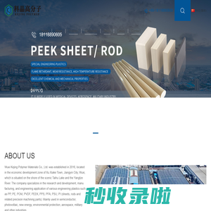 PP,PVDF,PEEK,PPS,POM-Wuxi Kejing Polymer Materials Co., Ltd.