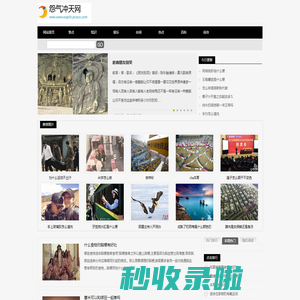 怨气冲天网