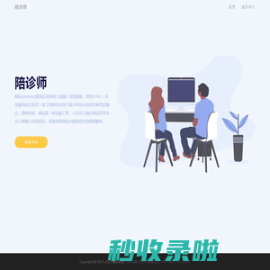 陪诊师