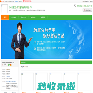 徐州代理记账业务_徐州企业执照代办服务_徐州税务代理服务_[厂家、价格]_徐州蓝企会计服务有限公司_天助网