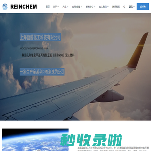 ARCHCELL PMI泡沫 轻量化 耐高温 高强度 航空航天_蓝茵化工
