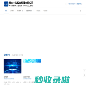 西安中加教育科技有限公司