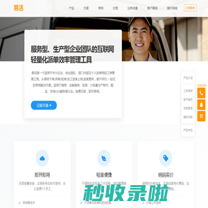 易活 - 智能工单派单管理系统 | 企业服务效率管理工具 | 轻量化工单管理系统