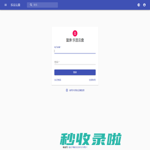 乐豆云盘