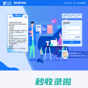 座位预约系统