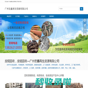 广州废铜回收|广州废铝回收|广州电线电缆回收|广州废铁回收|广州废品回收广州宏鑫再生资源有限公司免费提供废品报价，欢迎来电咨询。