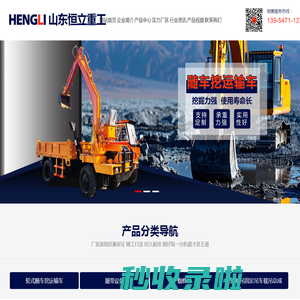 山东随车挖运输车_山东恒立重工有限公司