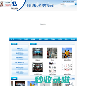 贵州华视达科技有限公司