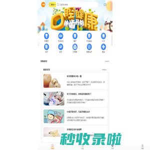 今朝牙管家 - 您的口腔健康管家！口腔科普查阅、在线提问、口腔咨询、团购、找医院、预约挂号