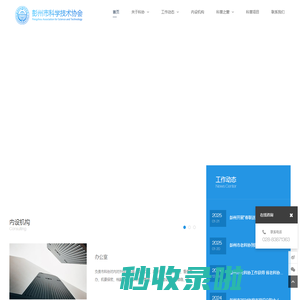 彭州市科学技术协会