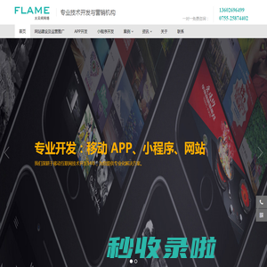 深圳APP开发公司_深圳小程序开发_深圳网站建设_深圳品牌推广_网页设计_网络推广公司找【深圳火云间】