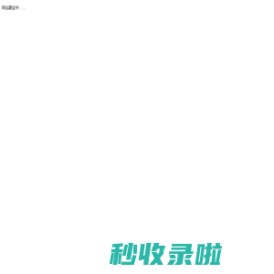律师事务所响应式网站模板