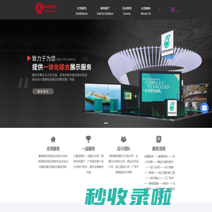上海展厅设计公司-展馆展台设计-海外展览展会搭建-主题馆设计-勤客展览展示(上海)有限公司