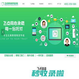 广东省飞点跨境供应链有限公司