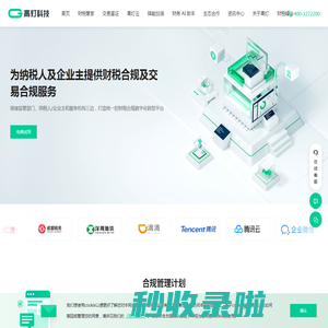 高灯科技-领先的交易数字化服务商