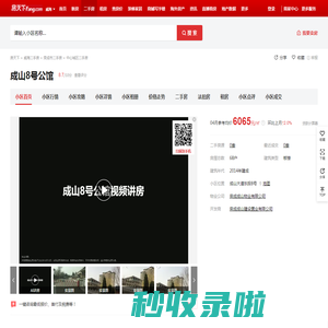 【威海成山8号公馆小区,二手房,租房】- 威海房天下