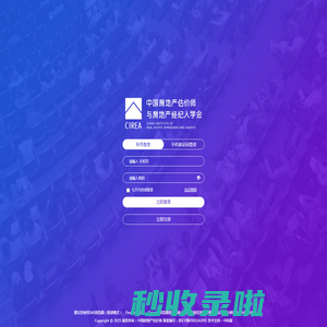 中国房地产估价师
