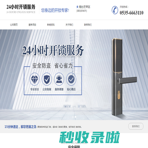 烟台芝罘区开锁-换锁修锁电话-开汽车锁-烟台芝罘区开锁公司