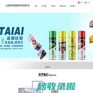 深圳钛爱新材料科技有限公司公司官网