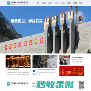 江西水利工程建设_水电工程建造-赣龙水利 - 江西赣龙水利建设有限公司