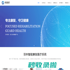 郑州羽丰医疗科技有限公司