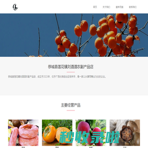 恭城县莲花镇刘酒酒农副产品店