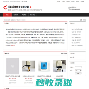 沈阳鸿泰电子有限公司：温控器,电动阀,调节阀,控制器,传感器