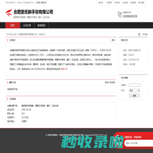 合肥娄氏脚手架有限公司：建筑脚手架搭建,钢管扣件租赁