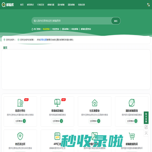 首页 邮政编码查询 - 邮编库 ✉️