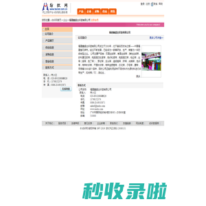 福建鑫盛达织造有限公司 纺织网