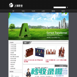 电流互感器,高压,低压,型号_上海欧宜电气有限公司