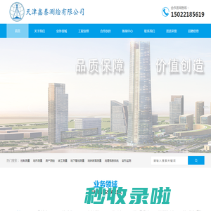 天津鑫泰测绘有限公司|天津工程测量|天津控制测量|天津地形测量|天津线路测量|天津地下管线测量|天津市政工程测量、水利工程测量地理信息系统工程