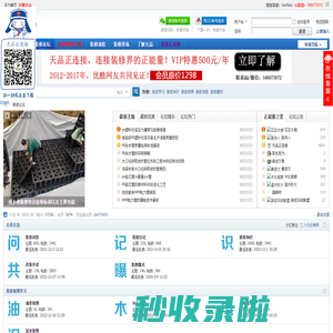 天品正连接-装修流程|天品工程室内装修装饰视频教程|木工水电泥工装修论坛 -  Powered by Discuz!