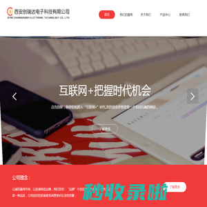 西安创瑞达电子科技有限公司