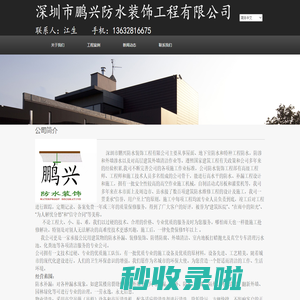 深圳市鹏兴防水装饰工程有限公司