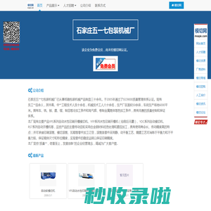石家庄五一七包装机械厂