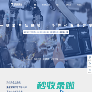 德天博诚